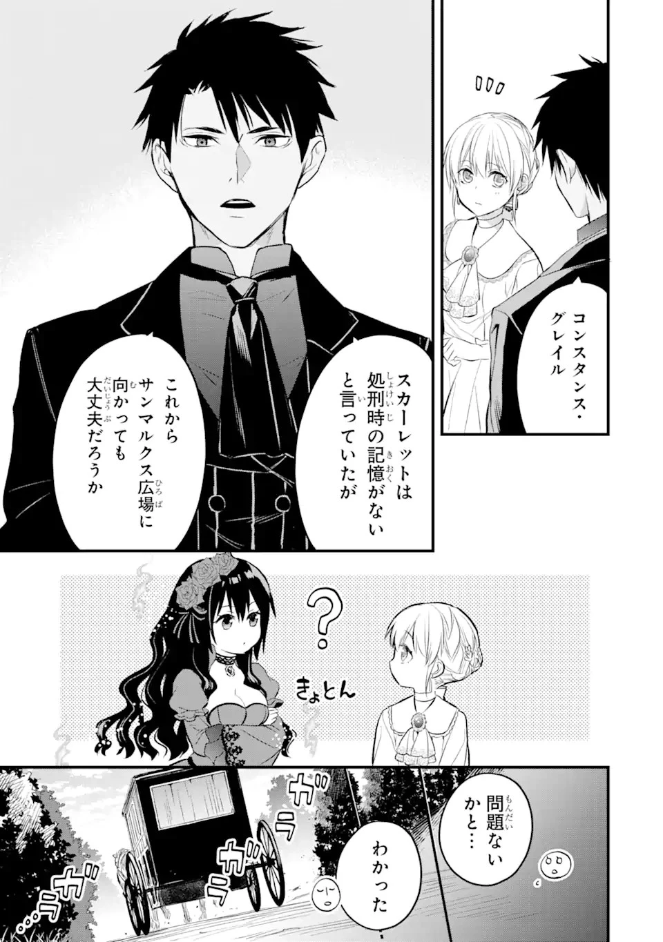 エリスの聖杯 第29.2話 - 11