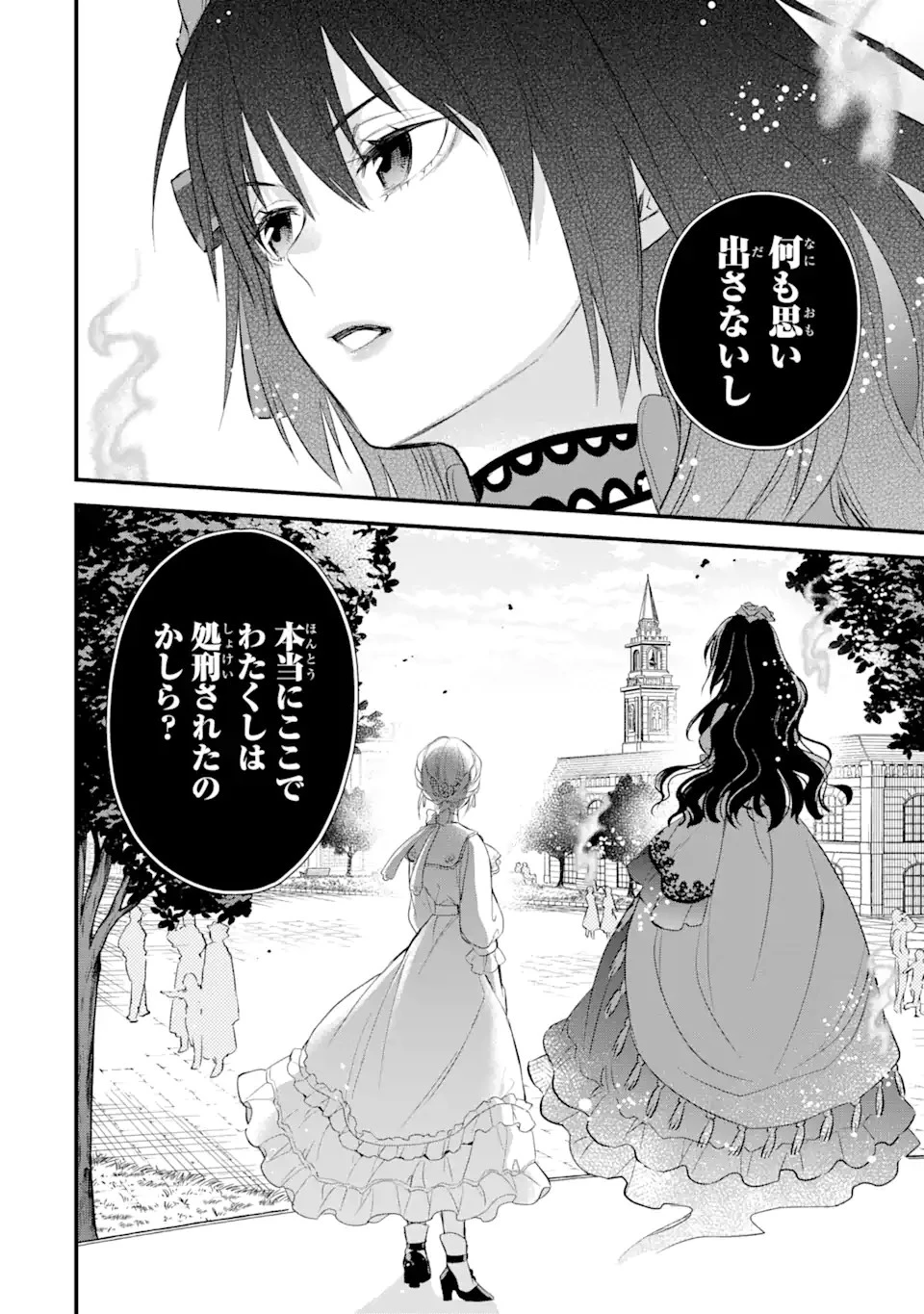 エリスの聖杯 第29.2話 - 16