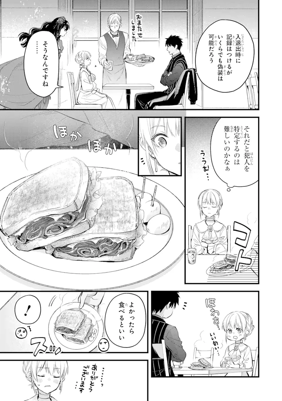 エリスの聖杯 第30.1話 - 10