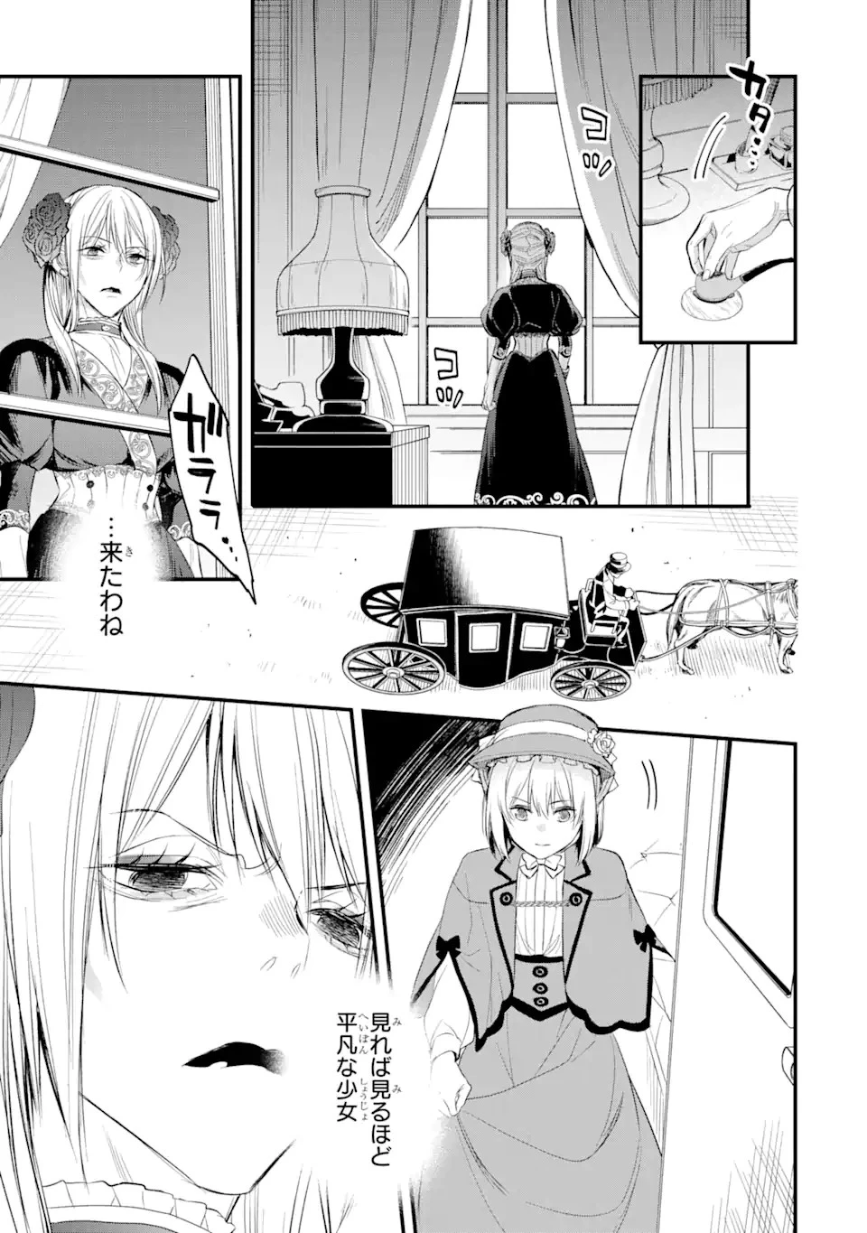 エリスの聖杯 第30.2話 - 4