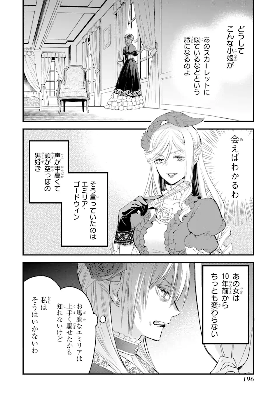 エリスの聖杯 第30.2話 - 5