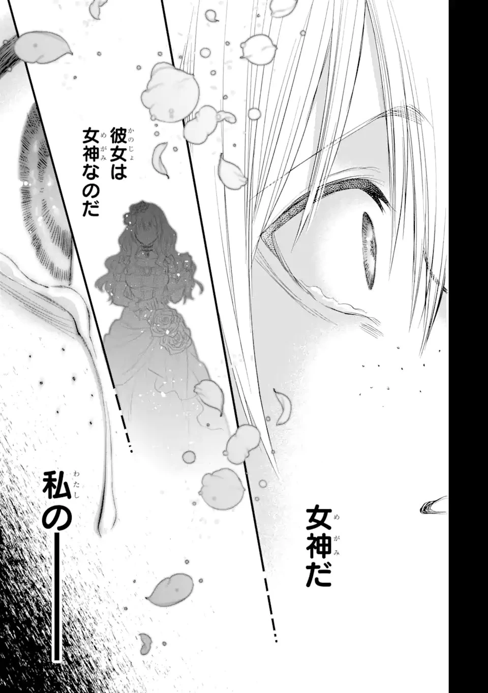 エリスの聖杯 第30.2話 - 14