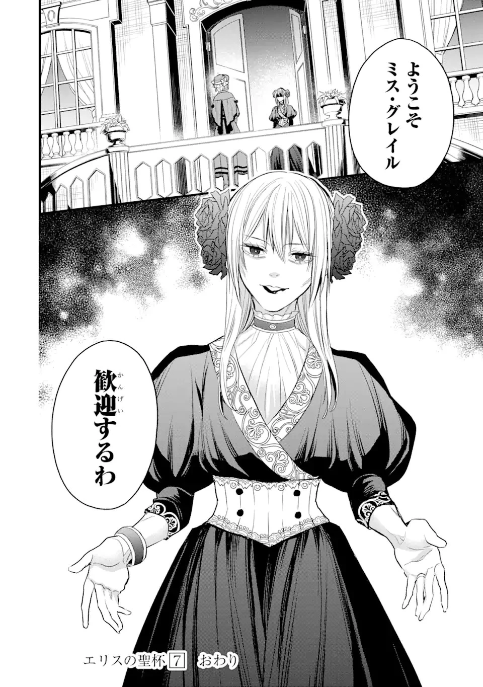 エリスの聖杯 第30.2話 - 17