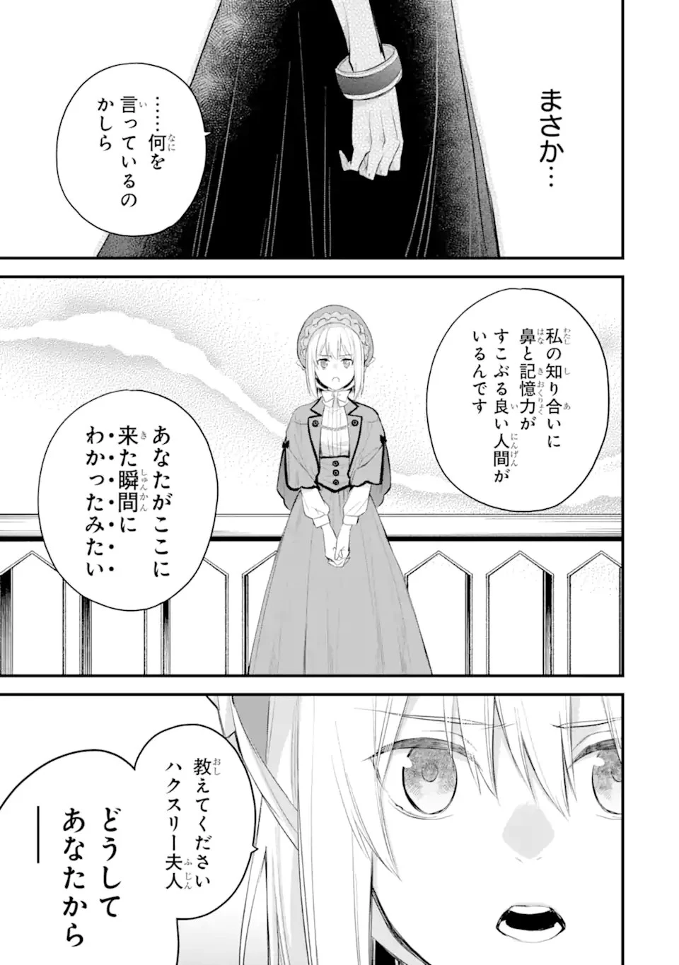 エリスの聖杯 第31.1話 - 6