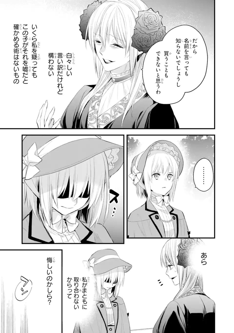 エリスの聖杯 第31.1話 - 10