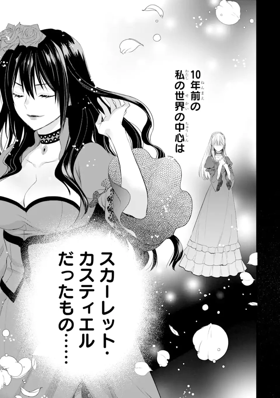 エリスの聖杯 第31.1話 - 16