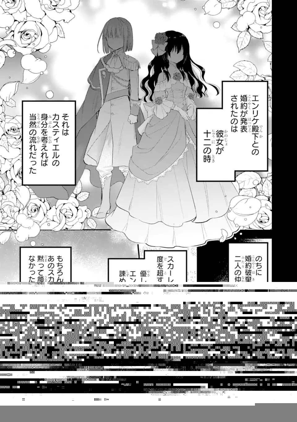 エリスの聖杯 第31.2話 - 5