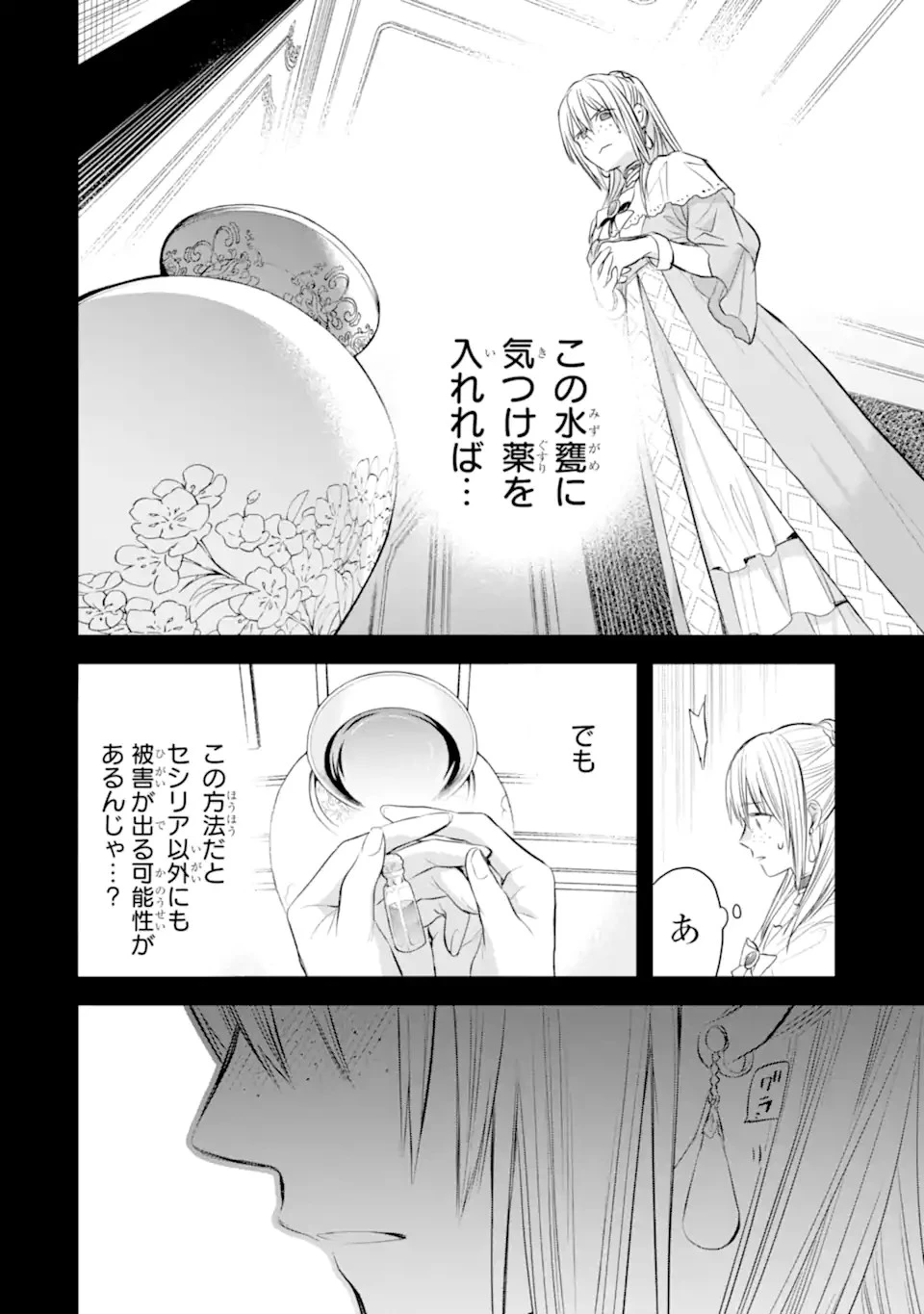 エリスの聖杯 第31.2話 - 19