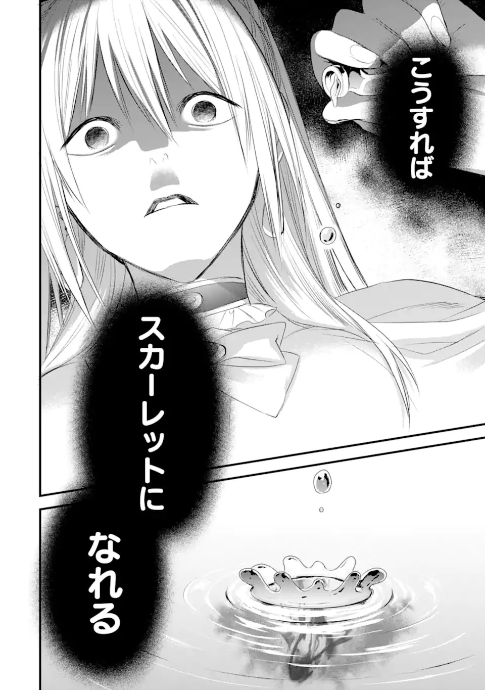 エリスの聖杯 第31.2話 - 21