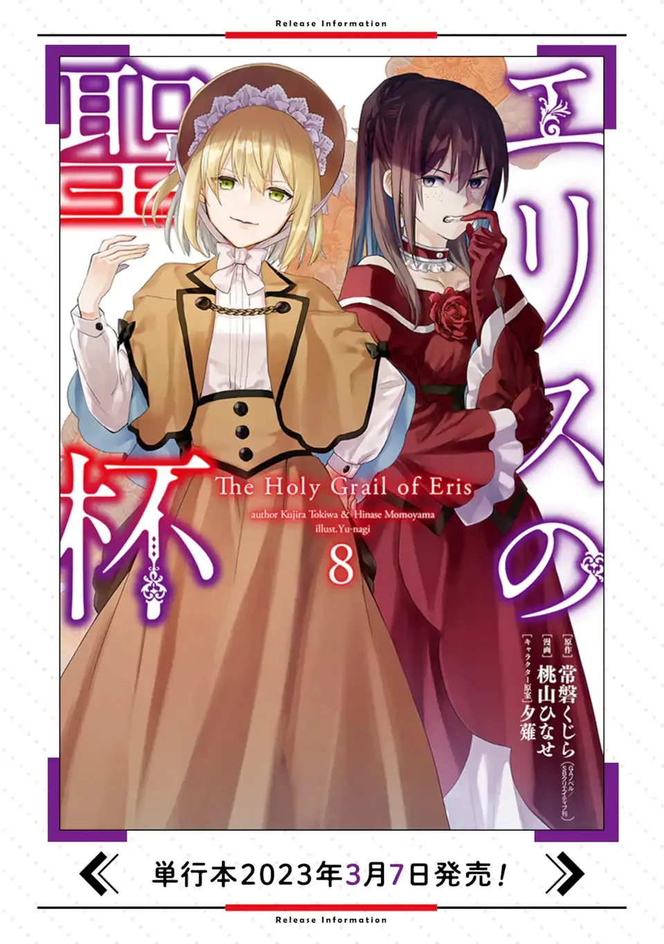 エリスの聖杯 第31.2話 - 22