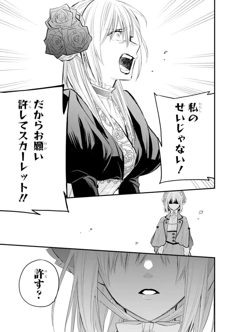 エリスの聖杯 第32.1話 - 6