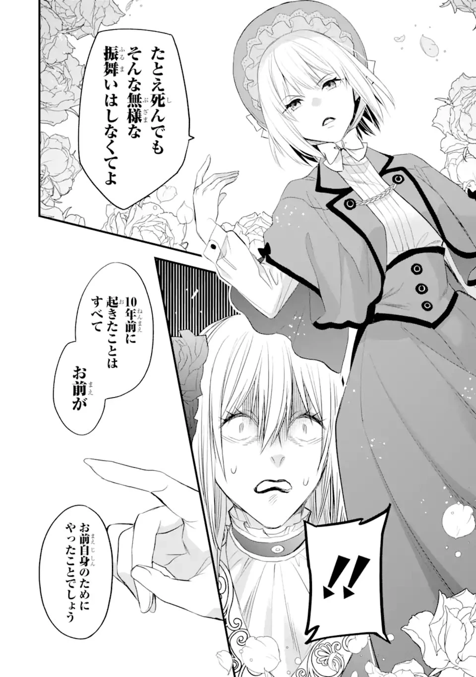 エリスの聖杯 第32.1話 - 9