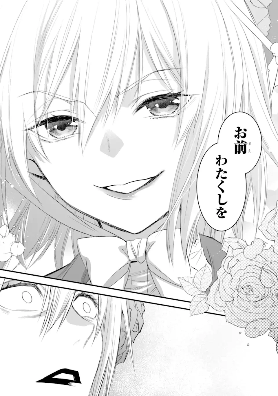 エリスの聖杯 第32.1話 - 11