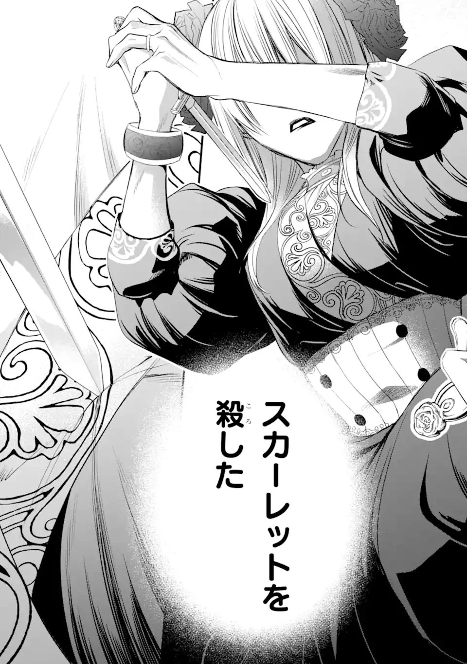 エリスの聖杯 第32.1話 - 14