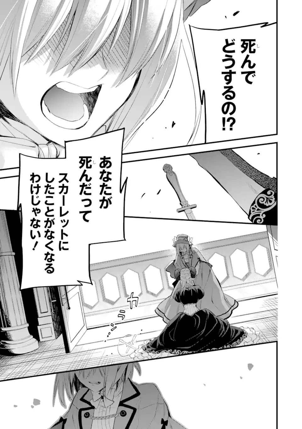 エリスの聖杯 第32.1話 - 16