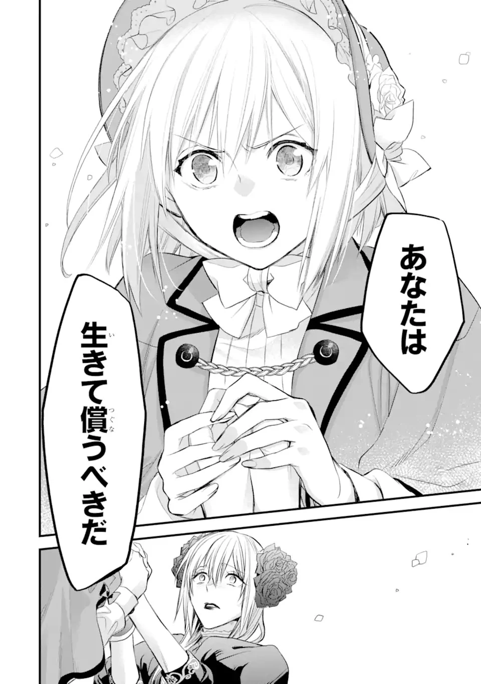 エリスの聖杯 第32.1話 - 17