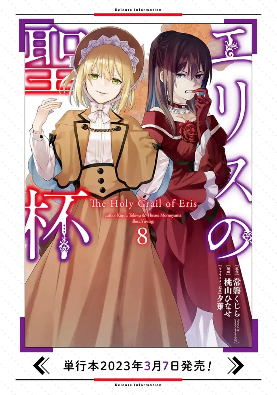 エリスの聖杯 第32.1話 - 18