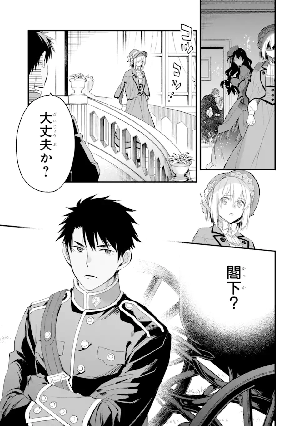 エリスの聖杯 第32.2話 - 5