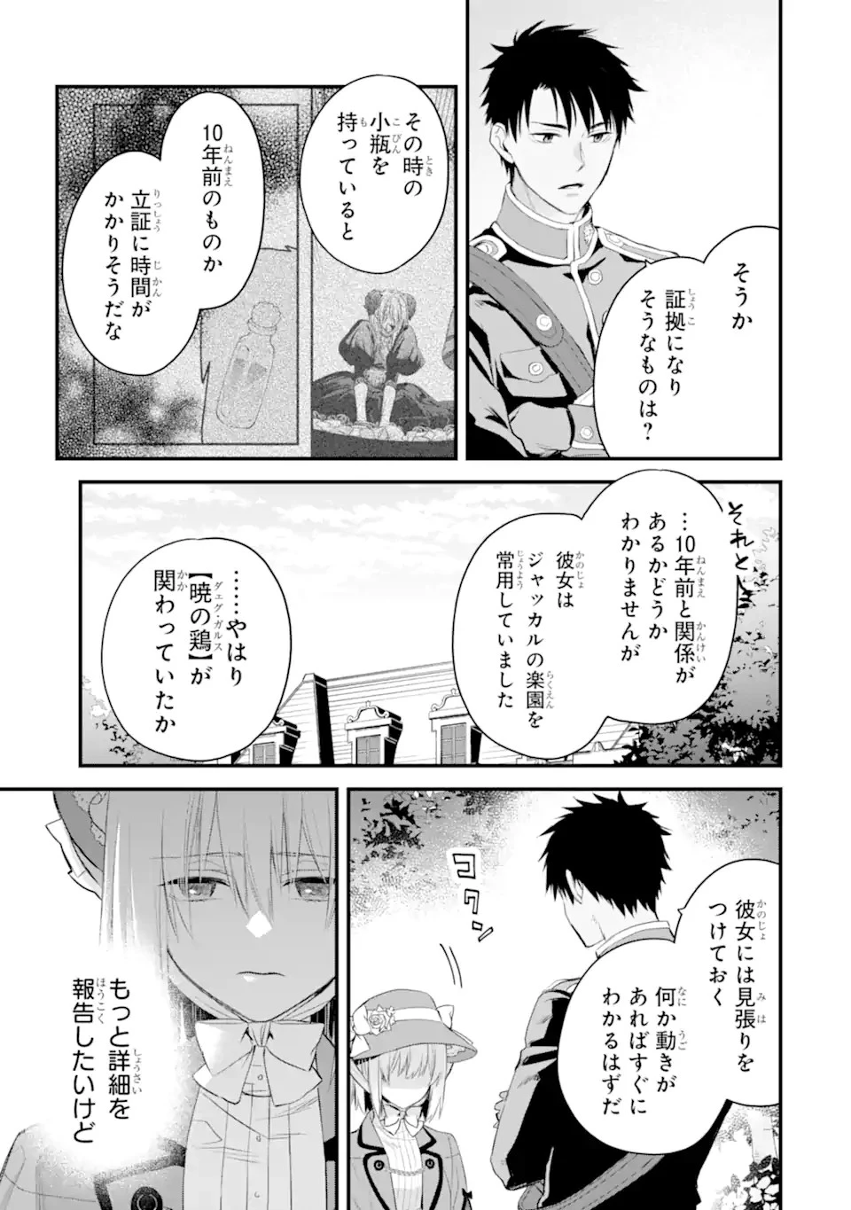 エリスの聖杯 第32.2話 - 7