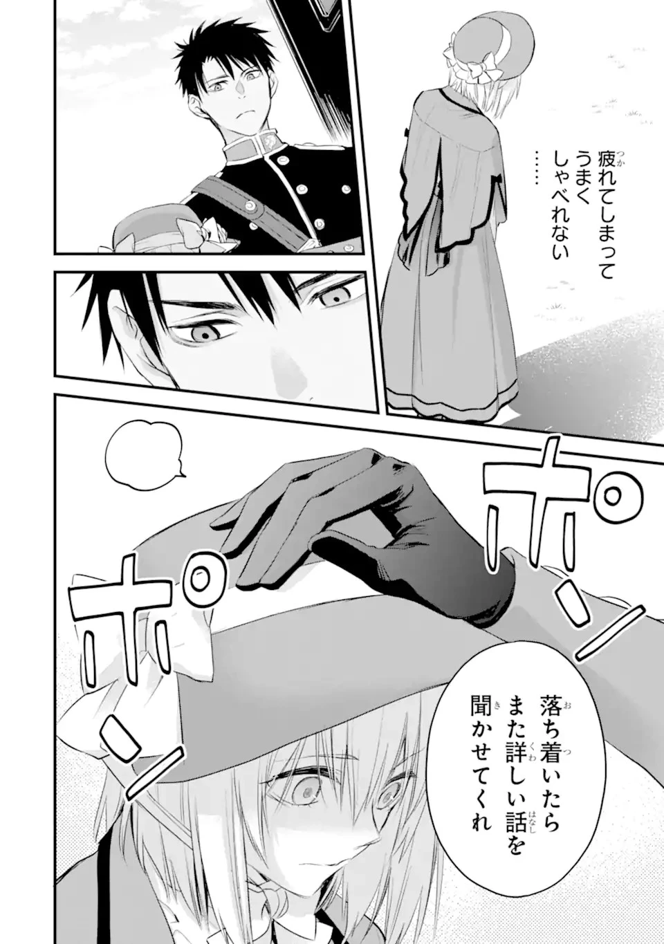 エリスの聖杯 第32.2話 - 8