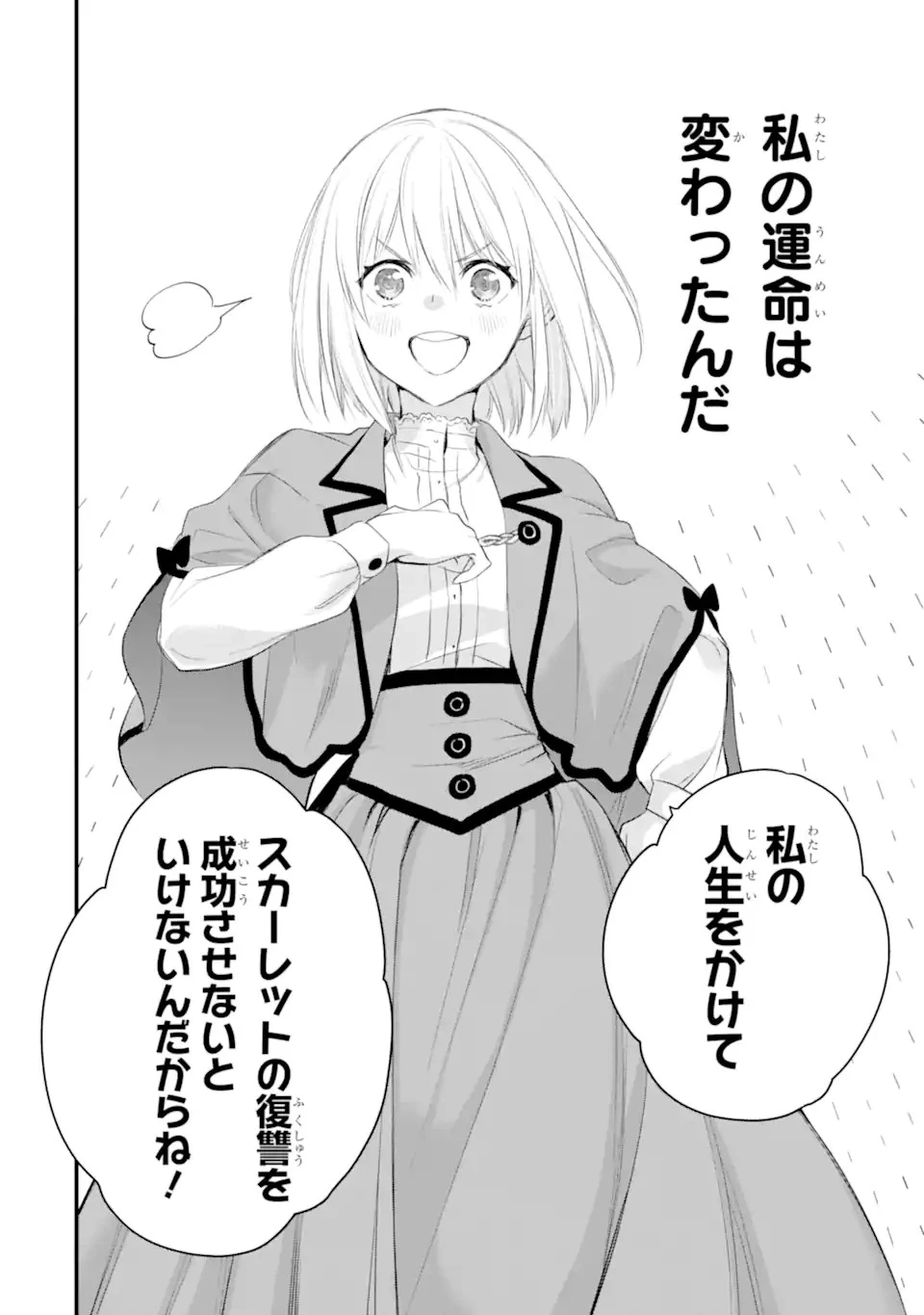 エリスの聖杯 第32.2話 - 18