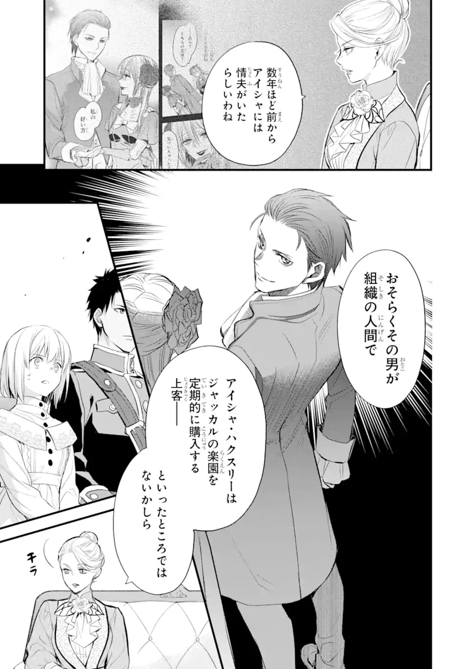 エリスの聖杯 第33.1話 - 6