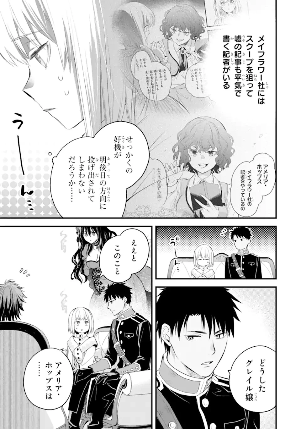 エリスの聖杯 第33.1話 - 10