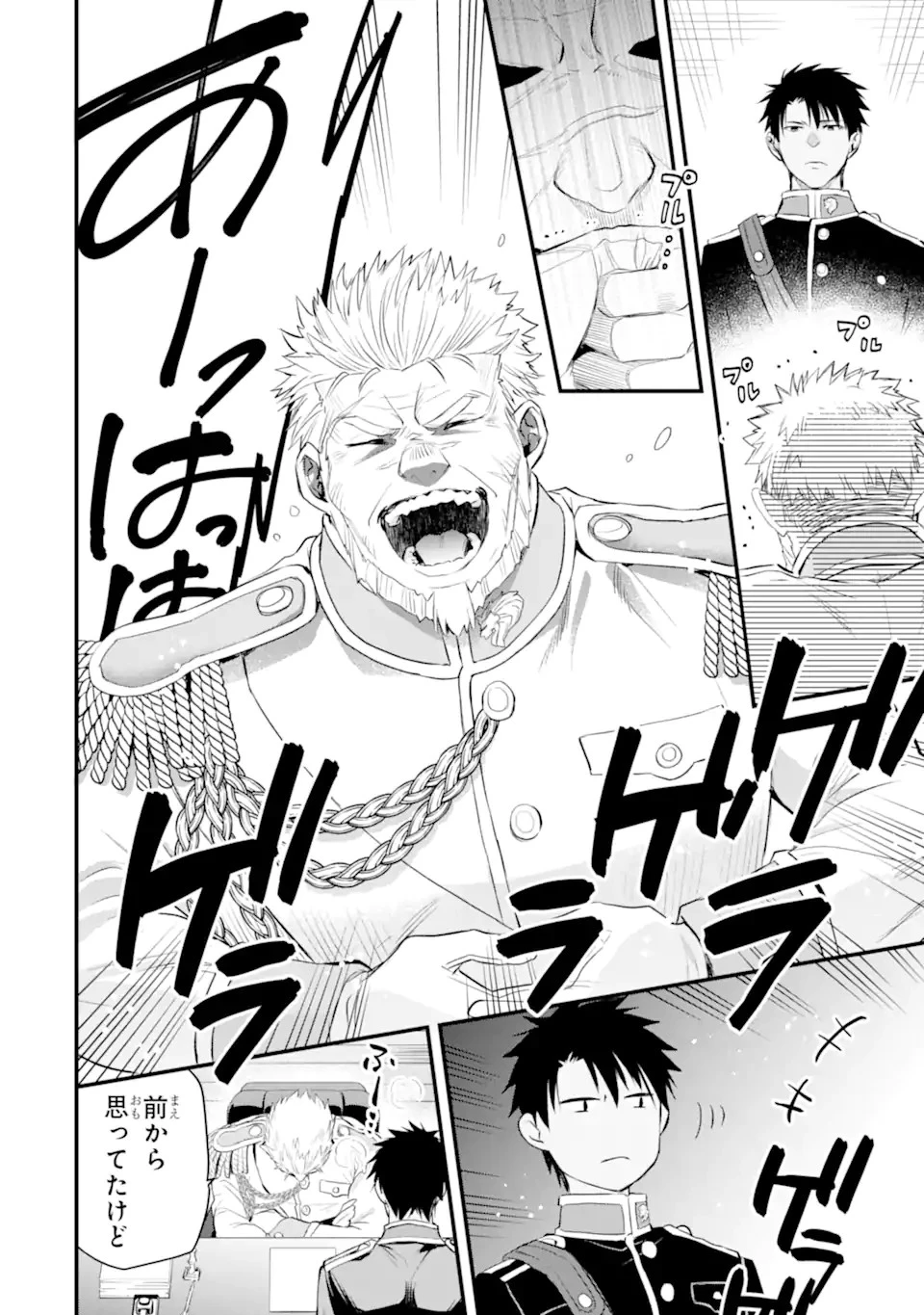 エリスの聖杯 第34.2話 - 4