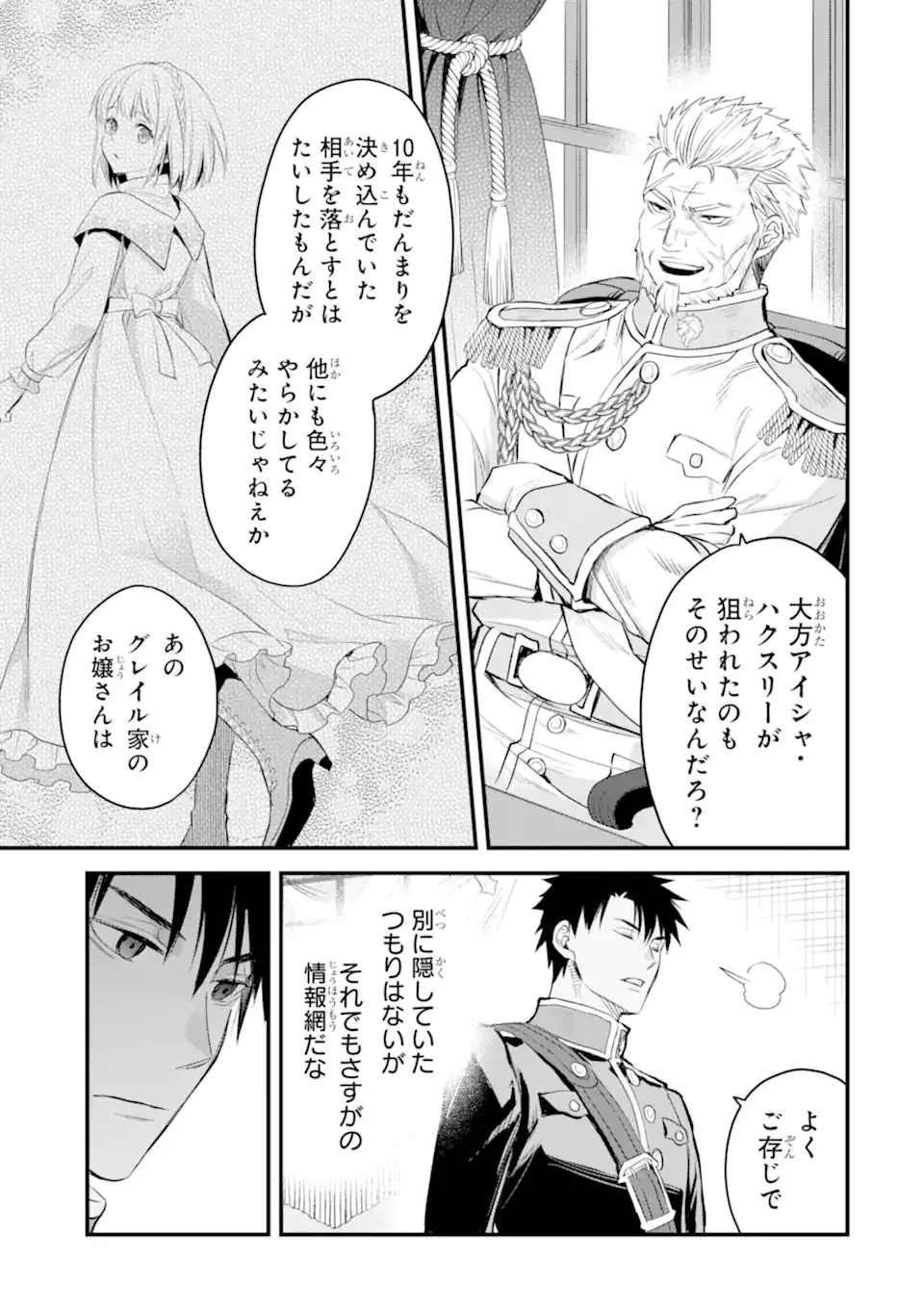 エリスの聖杯 第34.2話 - 7