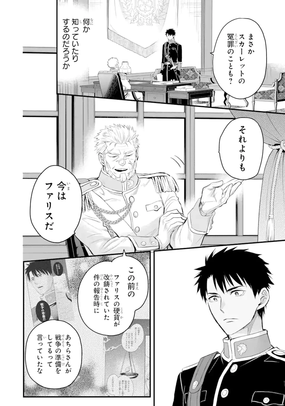 エリスの聖杯 第34.2話 - 8