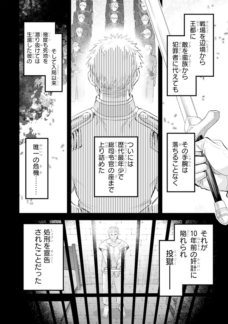 エリスの聖杯 第34.2話 - 16