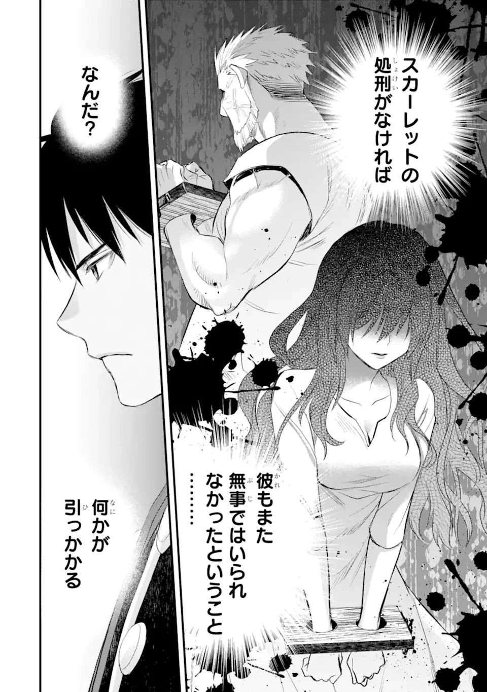 エリスの聖杯 第34.2話 - 18