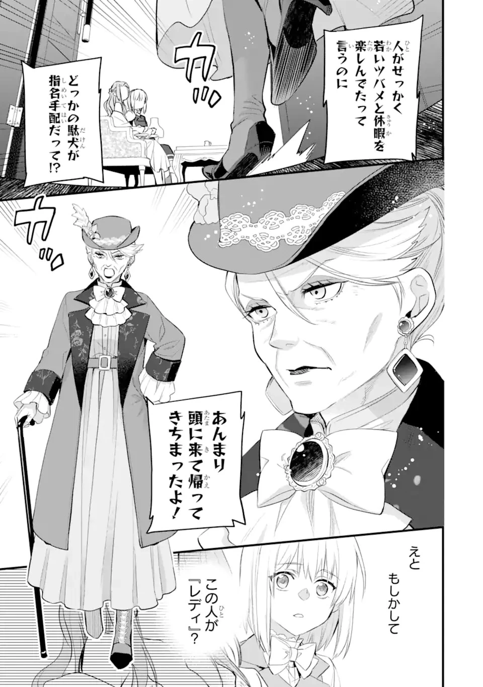 エリスの聖杯 第35.1話 - 4