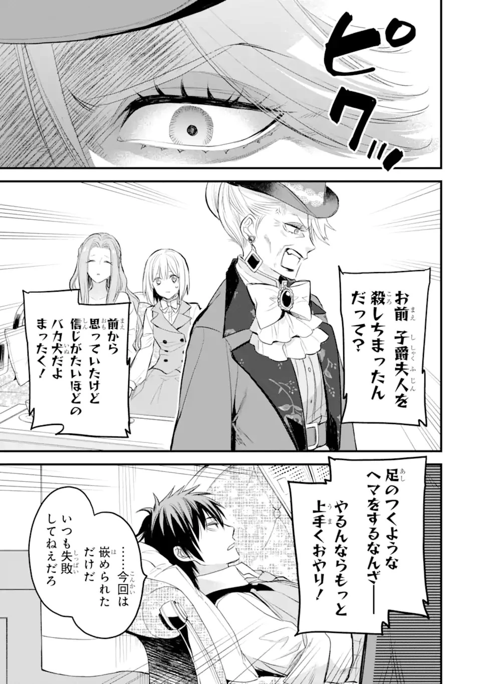 エリスの聖杯 第35.1話 - 6