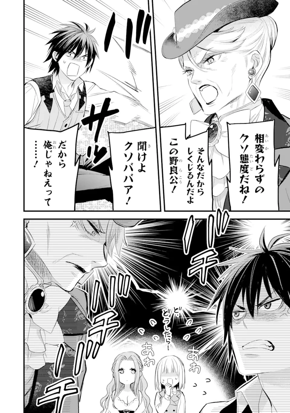 エリスの聖杯 第35.1話 - 7