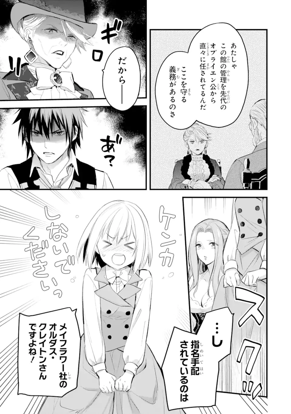 エリスの聖杯 第35.1話 - 10