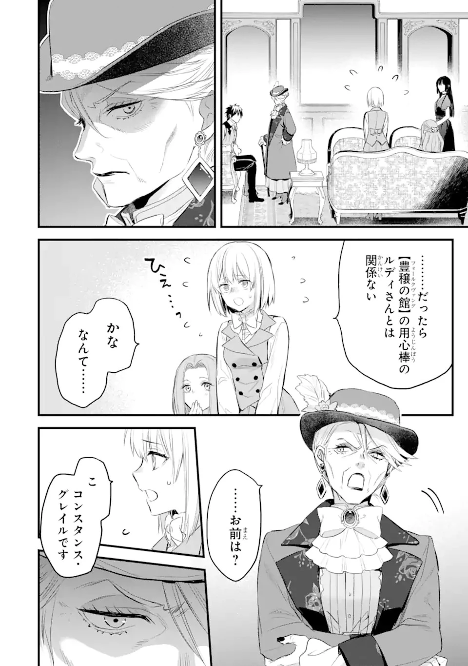 エリスの聖杯 第35.1話 - 11