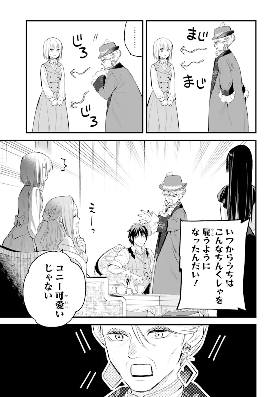 エリスの聖杯 第35.1話 - 12