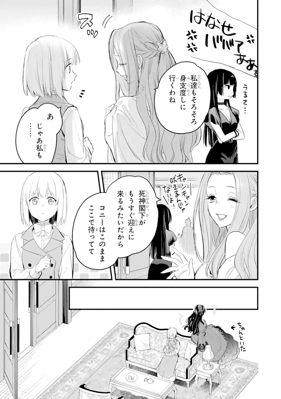 エリスの聖杯 第35.1話 - 14