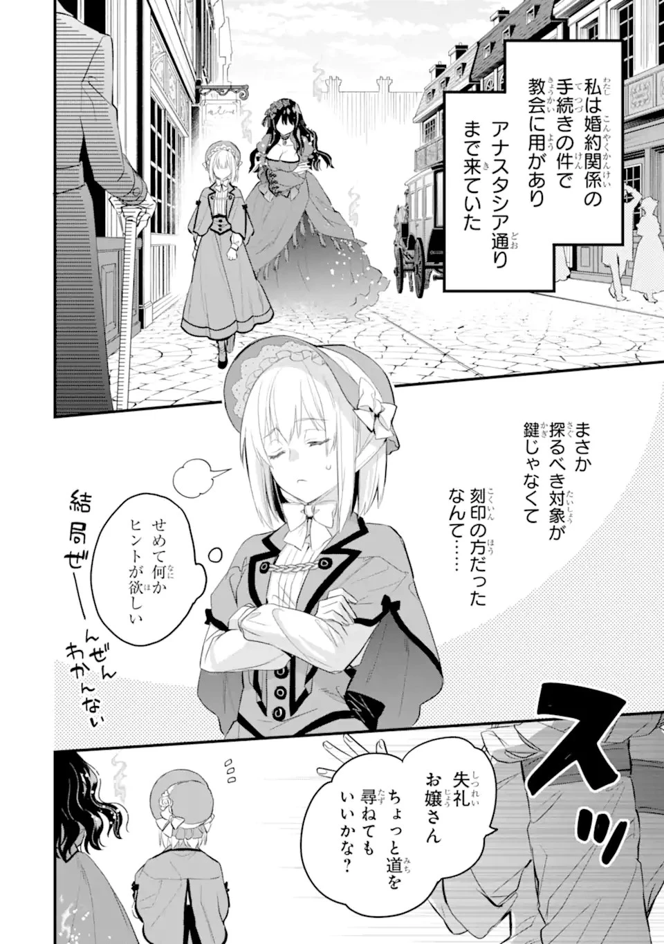 エリスの聖杯 第35.2話 - 4