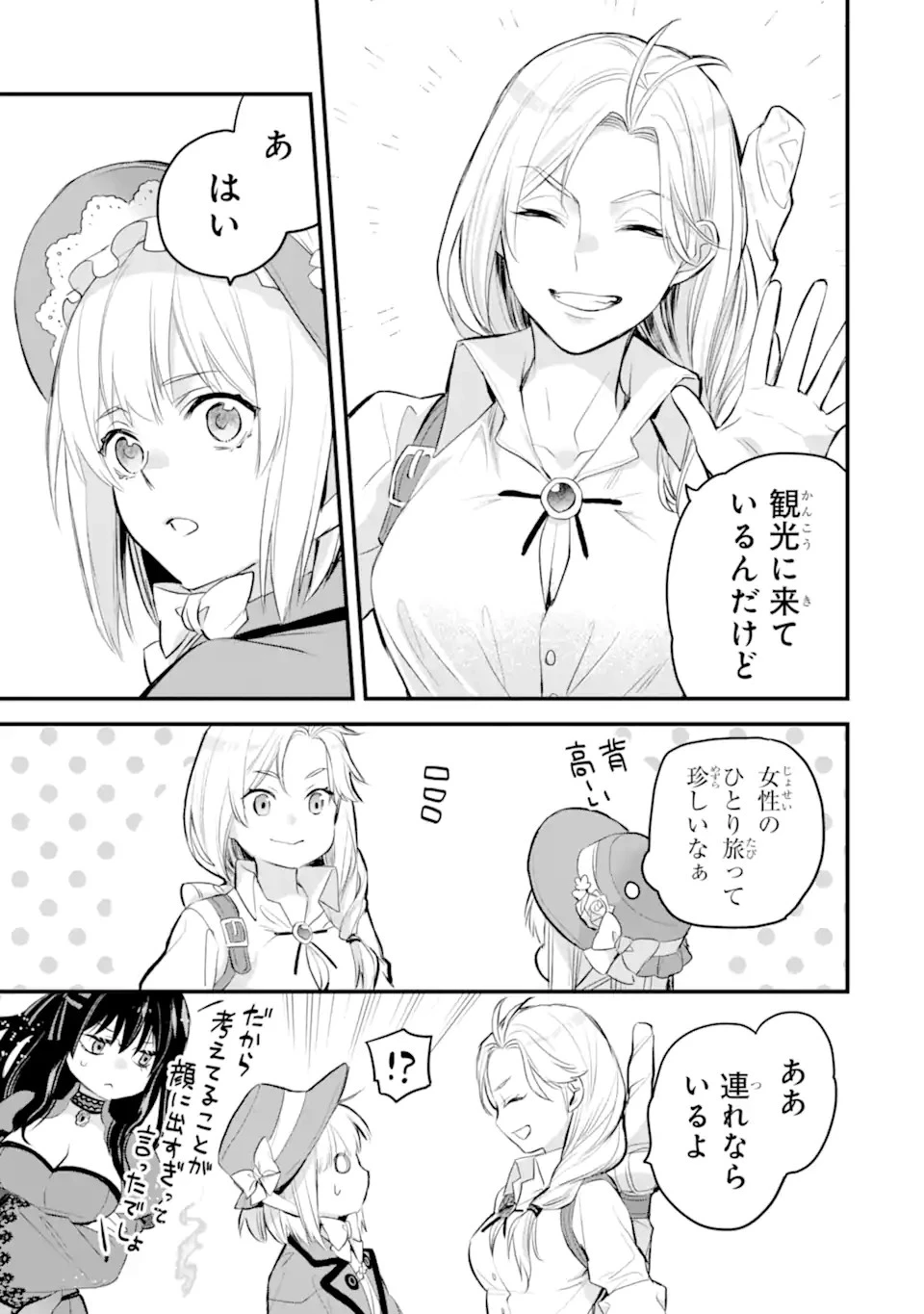 エリスの聖杯 第35.2話 - 5