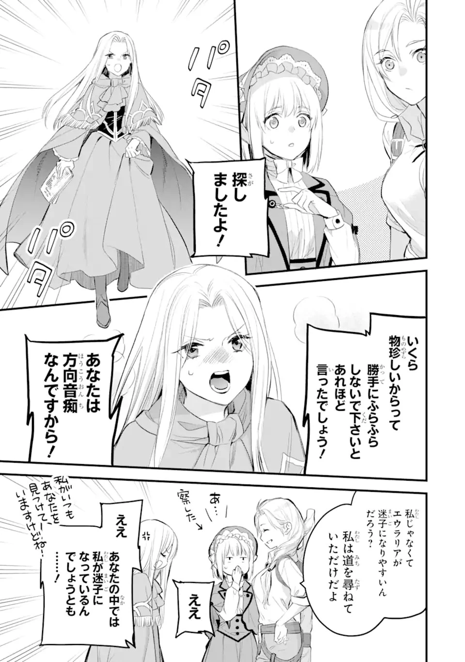 エリスの聖杯 第35.2話 - 7