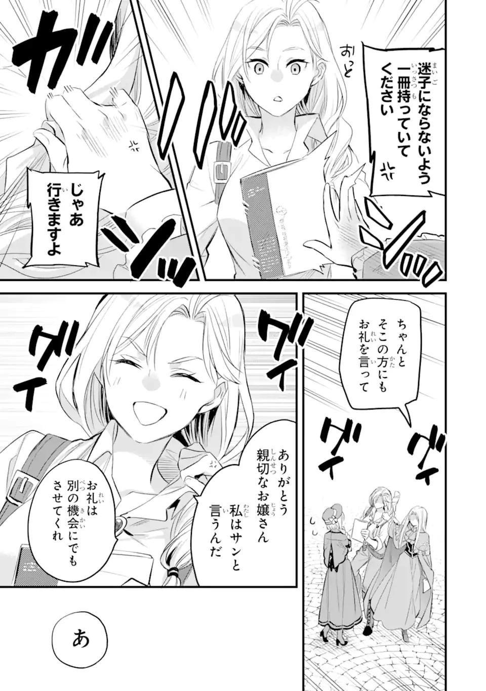 エリスの聖杯 第35.2話 - 9