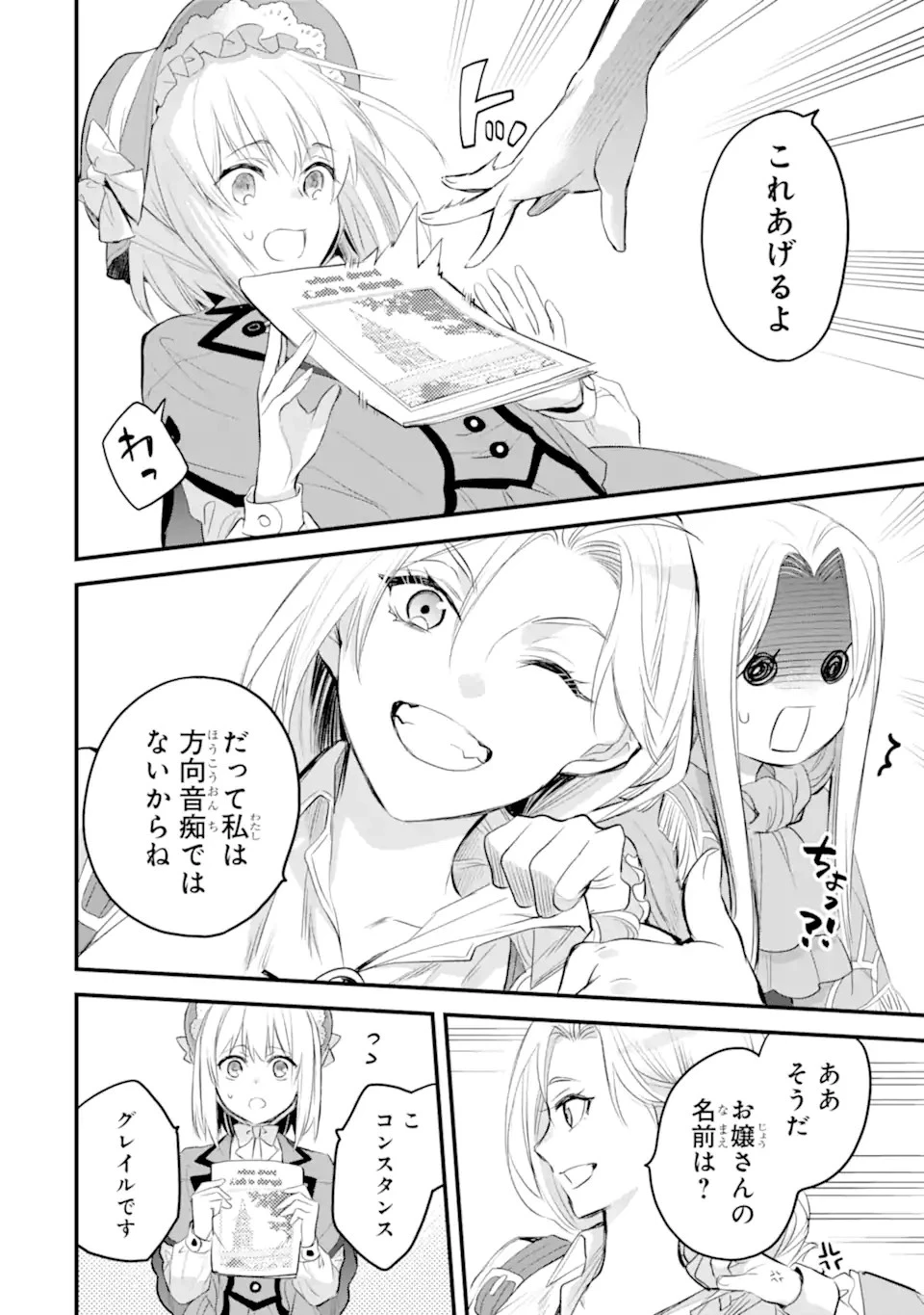 エリスの聖杯 第35.2話 - 10