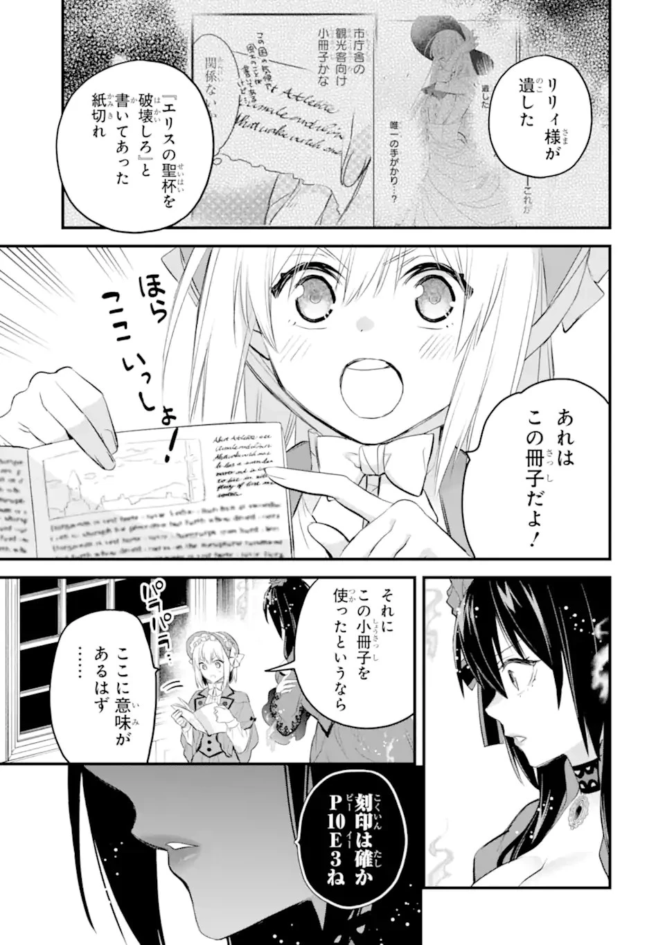 エリスの聖杯 第35.2話 - 13