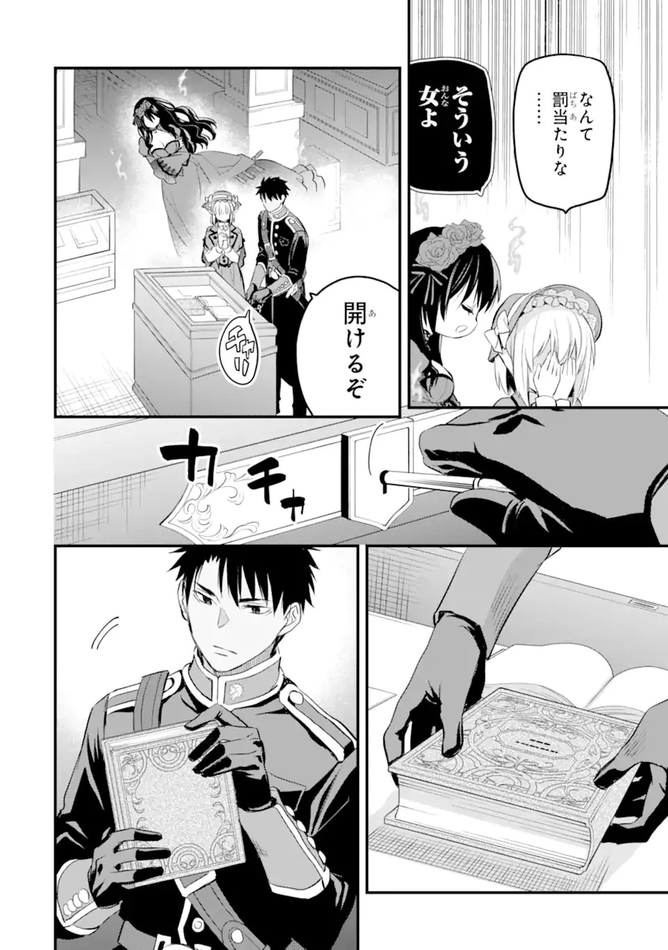 エリスの聖杯 第35.3話 - 4