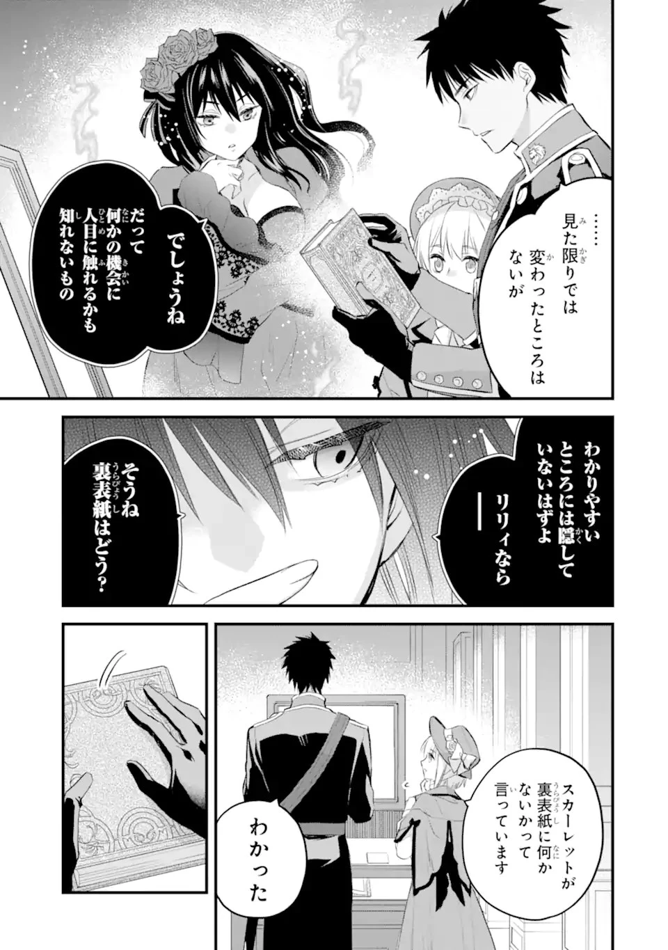 エリスの聖杯 第35.3話 - 5