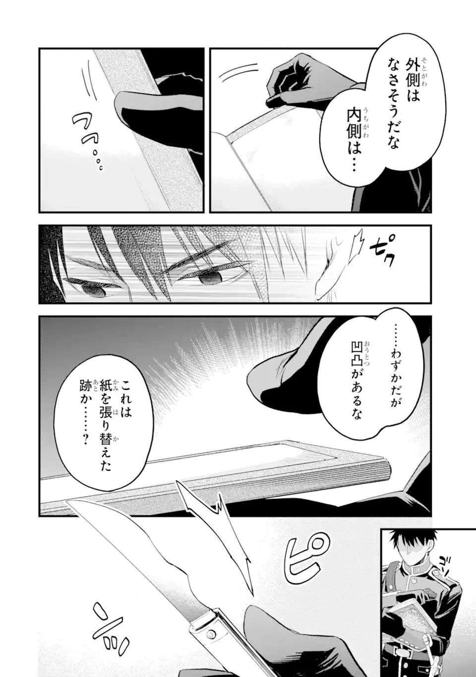 エリスの聖杯 第35.3話 - 6