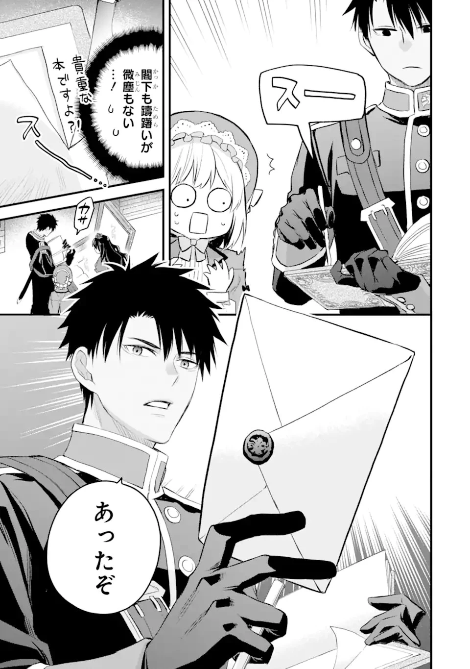 エリスの聖杯 第35.3話 - 7