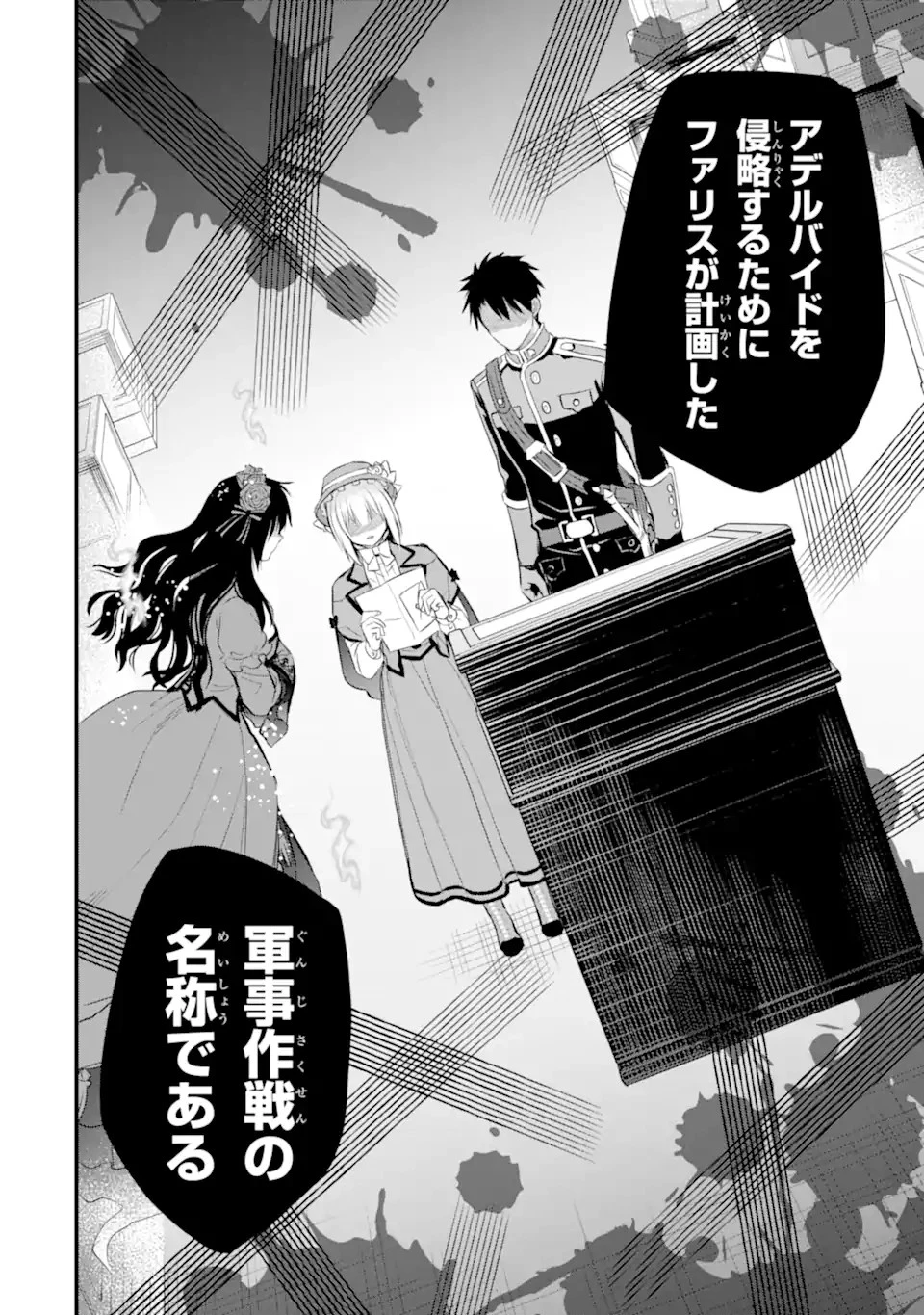 エリスの聖杯 第35.3話 - 14